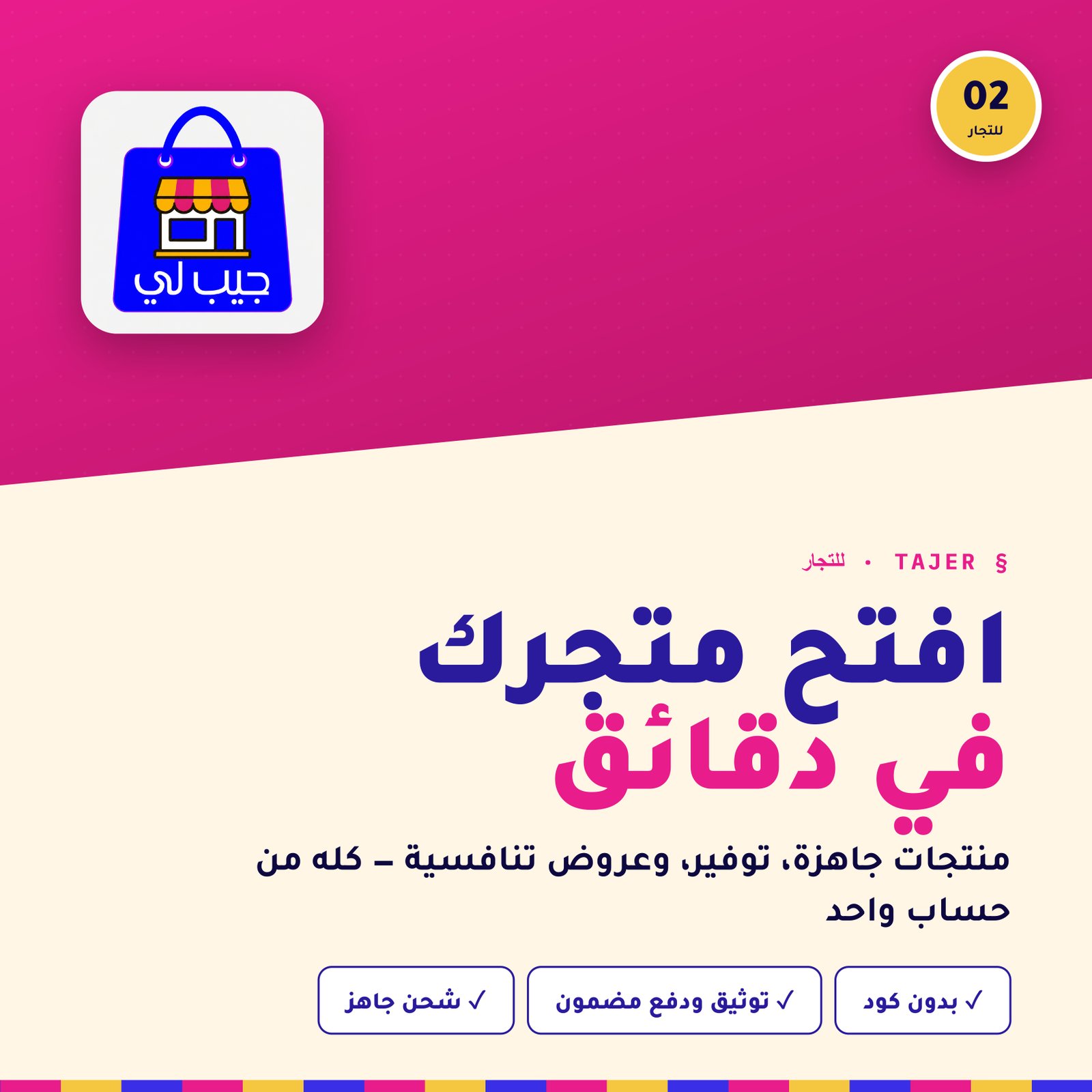 متجر التاجر